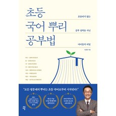 DasanEdu 小學國語基礎學習法：擁有穩定學習實力孩子們的秘密