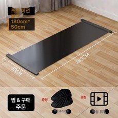 스노우 보드 연습 연습판 매트 스키 스케이트 실내 그라운드 스노우보드 가정용 롱보드, 4. 블랙 프로 180cm 글라이딩 매트