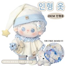 베이지 블루 별 잠옷 세트 20CM 인형용 귀여운 파자마 액세서리, blue, 1개