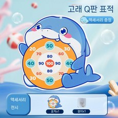 고래 장난감 볼총 타켓 접착볼 다트놀이 사격 제품, 고래 Q버전 훅 타겟 개별 타겟