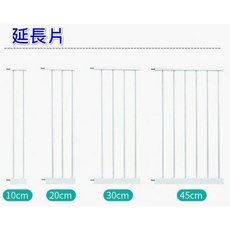 門欄延長片 安全欄延長片