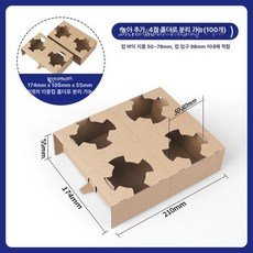 커피트레이 종이 테이크아웃 캐리어 커패 배달 포장, 1개, 기본 구성품, 높임 이중 200개 분리형 4컵 100개