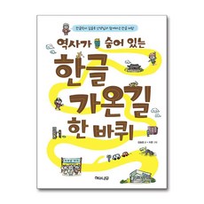 역사가 숨어 있는 한글가온길 한 바퀴