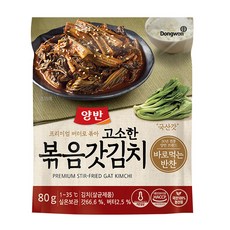 동원 양반 프리미엄 버터로 볶아 고소한 볶음갓김치 80g, 1개