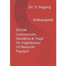 (영문도서) ŚIVAM Commentary (Sāmkhya & Yōga) On Yōgaďarśana Of Maharshi Pa... Paperback, Independently Published, English, 9798852970787