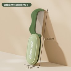 摺疊寵物梳子貓咪清潔梳毛神器小巧便攜寵物臉MINI寵物按摩小梳子, 1個, 鋼針款-綠色:mini號