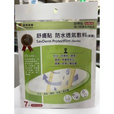 舒膚貼 防水透氣敷料(滅菌) 6*7cm 7片/包 10*12cm 5片/包 防水 透氣 順膚 傷口照護, 1個