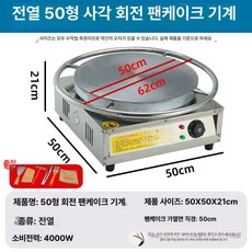 크레페기계 회전식 메이커 팬케이크 업소용 크레페만들기, 전기 50 회전있음, 기본 모델명/품번