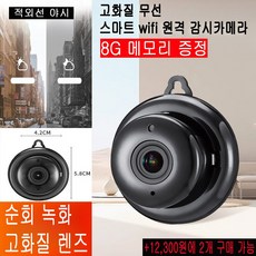 [8G 메모리 증정] 초소형 플러그 없이 오래가는 카메라 가정용 카메라 고화질 무선 스마트 wifi 원격 감시카메라, 1개