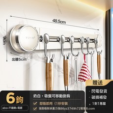 吸盘厨房挂钩厨房置物架免打孔挂杆锅铲勺子一排挂架壁挂式收纳架, 1個, 1個