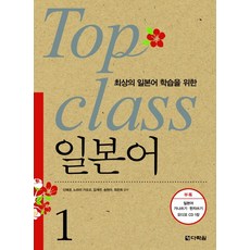 頂級日語學習 TOP CLASS 日語 1, 多樂園
