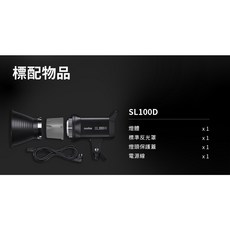 Godox 神牛 SL100D LED 攝影燈 100W 白光 棚燈 持續燈 王冠攝影, 1個, SL100D 100W 白光LED攝影燈, SL100D 100W 白光LED攝影燈