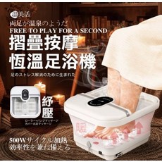 溫美活 恆溫足浴機 指樂按摩, 白色, A749