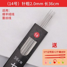 뜨개질 바늘 뜨개바늘 풀세트 목도리스웨터 스틱바늘, [13] 14호 4개 길이 36cm 지름 2.0mm, 1개