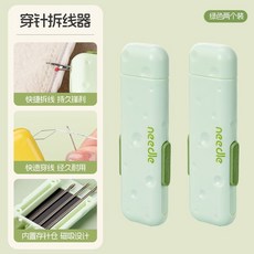 二合一穿針器家用多功能拆線器挑線器老年人手工縫紉工具引線神器, 綠色【2個裝】, 1個