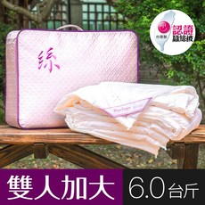 【wegohome 薇閣寢飾】頂級MIT純蠶絲被，絲淨重6台斤，雙人加大7Ｘ8台尺，微笑MIT認證