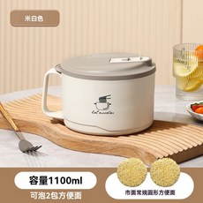 304不鏽鋼泡麵碗 附蓋 帶提把 瀝水設計, 1個, 米白色 1100ml