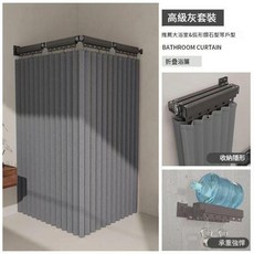 可摺疊浴簾組 隱形浴室隔斷 幹濕分離 淋浴間 防水, 槍灰色摺疊杆 百褶灰色簾 送掛鉤, 1個