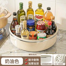 旋轉調料盤家用廚房旋轉調料置物架多功能油鹽醬醋調味佐料收納盒, 1個, 升級款奶油色【28cm】
