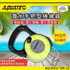AQUATEC WR-02 潛水手把型捲線器 90公尺
