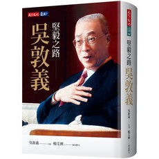 【天下文化】堅毅之路:吳敦義/吳敦義／口述；楊艾俐／採訪撰文 五車商城