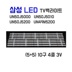 삼성 UN49M5200 UN49M5200AFXKR TV 백라이트