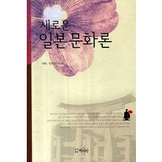 새로운일본문화론, 책사랑, 야노 다카요시