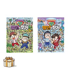 슈뻘맨의 숨은 범인 찾기 1 2 전2권세트(포스트잇증정) 두뇌 개발 액티비티 코믹북