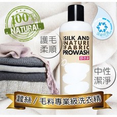 即將調漲 舒亦淨頂級織品 羊毛 蠶絲 中性 洗衣精／喀什米爾(cashmere) ／天絲／羽絨／Alpaca／石墨烯, 1個, 700ml
