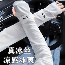 冰袖 男女通用 冰絲袖套, 1個, 升級全新：防曬字母冰袖 男女通用-輕薄,普通面料：小號 混色 1雙裝