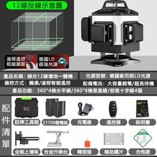 台灣8H出貨 雙電池紅外線精準雷射水準儀 明暗可調 光纖粗細可調 12/16線 電子水平儀 大功率鋰電池綠光水準儀, 【德國特厚全鋁機身頂配】綠光12線2電, 1個