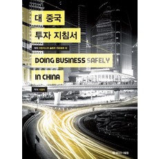 對中投資指南：在中國成功經營事業的指南, 想法與人們, 法蘭西斯科·索萊爾·卡瓦耶羅 著/徐廷娥 譯