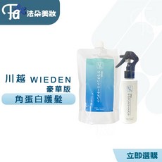 WIEDEN DNA 角蛋白護髮膜, 1個, 豪華版1劑+2劑(一組), 150ml
