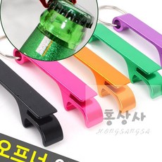 컬러 오프너 열쇠고리 걸이
