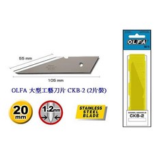 OLFA日本富福里大型工藝刀具組 CK-2削木刀 LTD-06 LTD-6刀片CKB-2 模型製作、美術設計適用, 1個