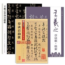 붓글씨 연습 교본 서예 기초서예교본 기초서예 입문 논어 서예기초 붓글씨연습교본 글씨 4권, 초결가 세 권