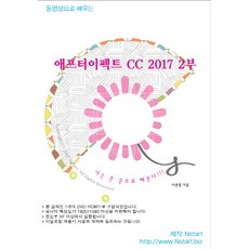 透過影片學習After Effects CC 2017 第2部(DVD), Nstart