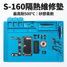 S-160 隔熱維修墊，耐500°C 矽膠軟墊，含磁性工作台與零件收納, 1個