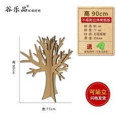 입체 나무 꾸미기 종이 DIY 어린이집 미술재료 학습 키트 교구 상자, 3. 높이 90cm + 잎사귀