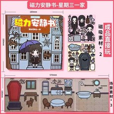 磁力安靜書黑色星期三和小狼女磁性貼磁吸式強磁粘貼玩具禮物diy, 1個, 【磁力款1本】黑色星期三一家