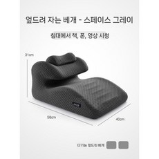 엎드리는베개 다기능 엎드리는쿠션 쿠션 엎드려자는 침대 턱받침 낮잠, 3박스, 스페이스 그레이