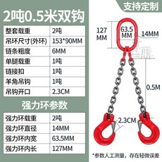 起重吊鏈 吊鏈 起重鏈條 起重器 吊具 2/5噸 四爪錳鋼鏈條 吊索具 吊裝鉤子 鐵鍊吊環 吊鉤 掛鉤, 1個, 2噸0.5米雙腿【雙鉤】