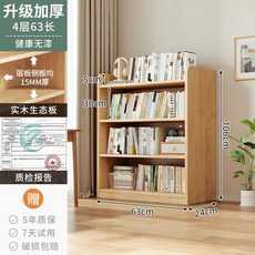 STTPEI 實木落地書架 靠牆客廳兒童學生收納櫃 6層63公分 健康無漆 15mm厚層板, 四層63x24x106健康無漆:加厚層板  C型護欄