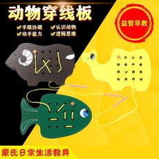 兒童益智早教動物穿線板玩具 鍛鍊手眼協調 邏輯思維 蒙氏教具 串線板, 1個, 動物穿線板三件套