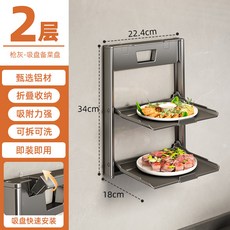 廚房吸盤備菜置物架可摺疊多層配菜盤家用壁掛多功能收納備菜架子, 【槍灰色】二層吸盤壁掛摺疊備菜架