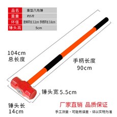 重型八角錘，約6斤，104cm總長, 1個, （約5斤）八角錘8磅帶把紅色款, 八角錘8磅帶把紅色款