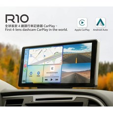 CORAL R10 可攜式全無線CarPlay車用導航資訊娛樂整合系統，10.36吋大螢幕，雙/四鏡頭行車紀錄器，公司貨含稅, 主機+前後鏡頭+左右鏡頭