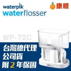 美國Waterpik 經典專業沖牙機WP-72C/WP72 (原廠公司貨 二年保固), WP-72C/WP72