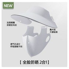 冰絲防曬麵罩 全臉遮陽口罩 防紫外線臉基尼, 可拆卸面罩短款-淺灰, 1個