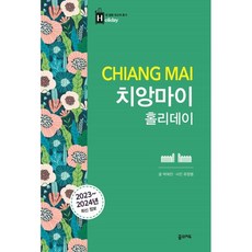 DreammapBooks 清邁假期(2023-2024):我一生中最美好的假期, 夢想地圖, 愛真公園